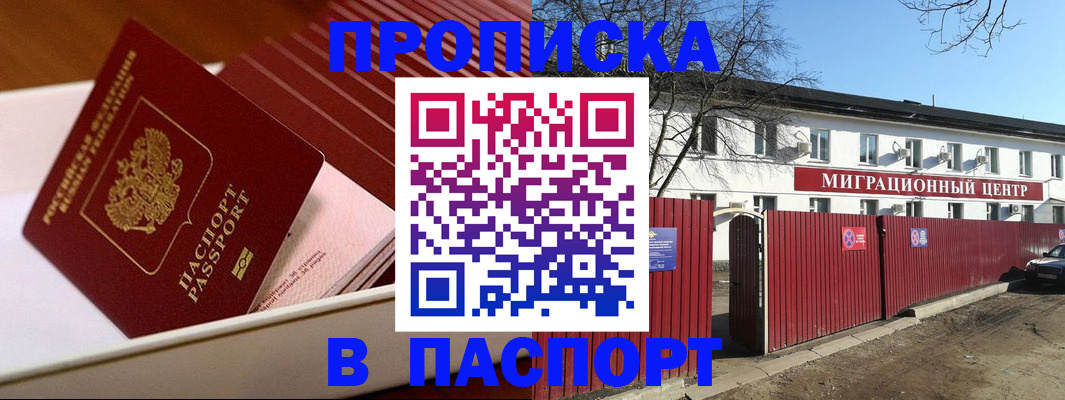 прописка 2025 в Ржеве